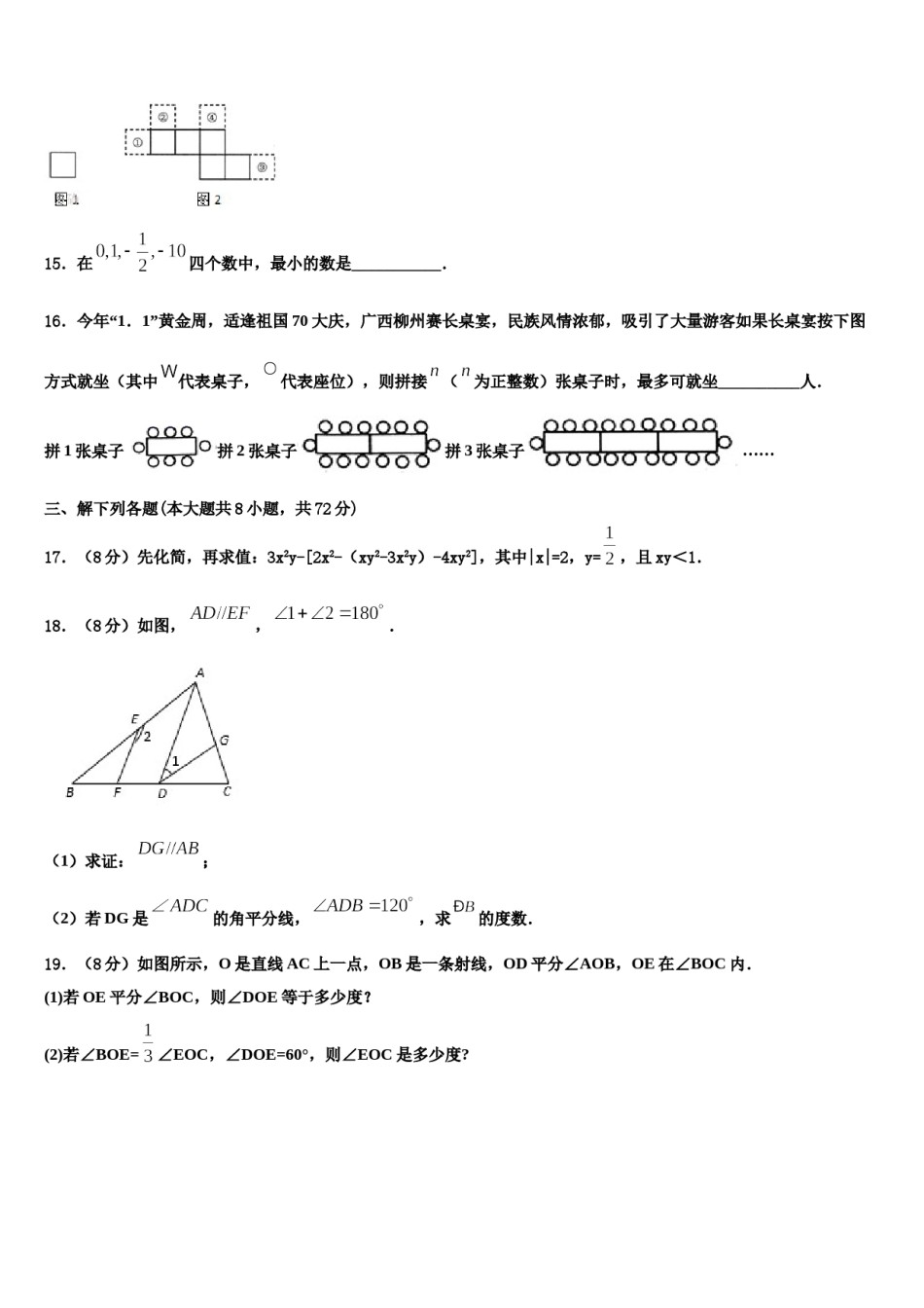 2023年河北省唐山市路北区数学七上期末监测试题含解析.doc_第3页