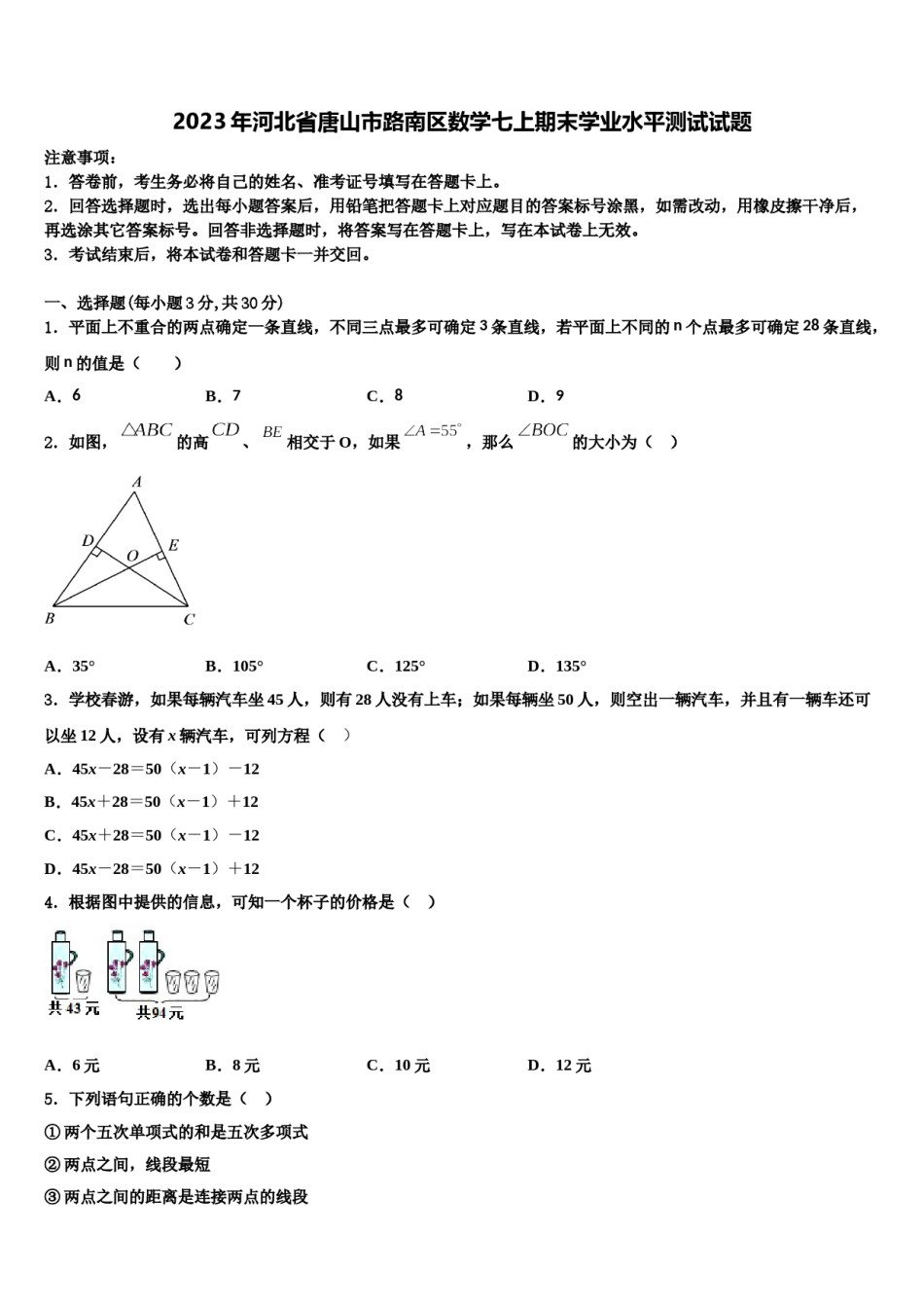 2023年河北省唐山市路南区数学七上期末学业水平测试试题含解析.doc_第1页