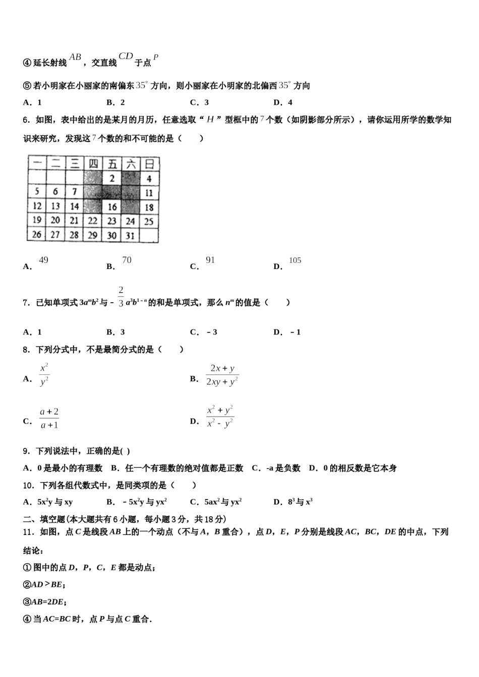 2023年河北省唐山市路南区数学七上期末学业水平测试试题含解析.doc_第2页