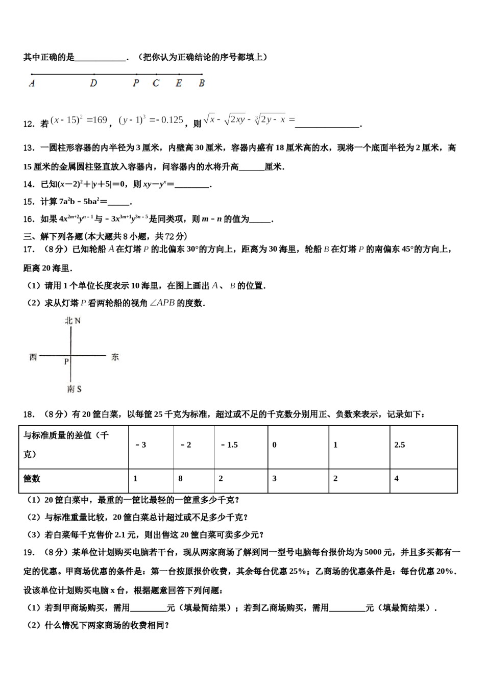 2023年河北省唐山市路南区数学七上期末学业水平测试试题含解析.doc_第3页