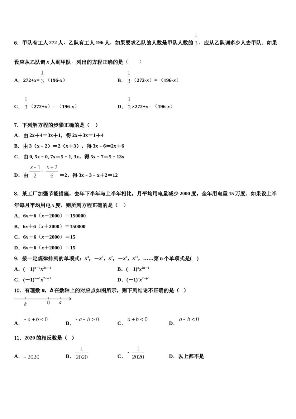 2023年河北省唐山市路南区数学七年级第一学期期末经典模拟试题含解析.doc_第2页