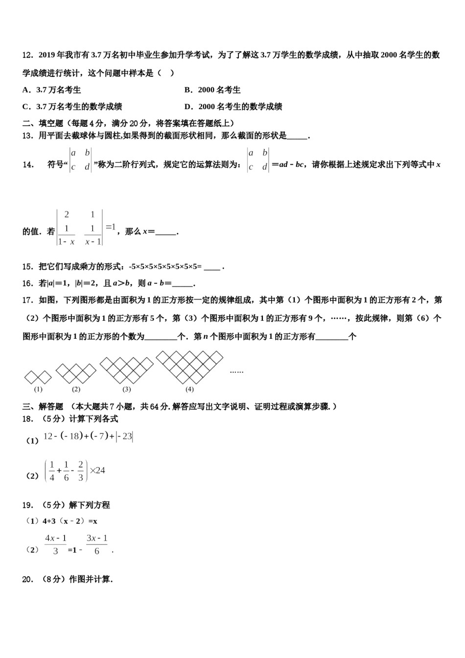 2023年河北省唐山市路南区数学七年级第一学期期末经典模拟试题含解析.doc_第3页