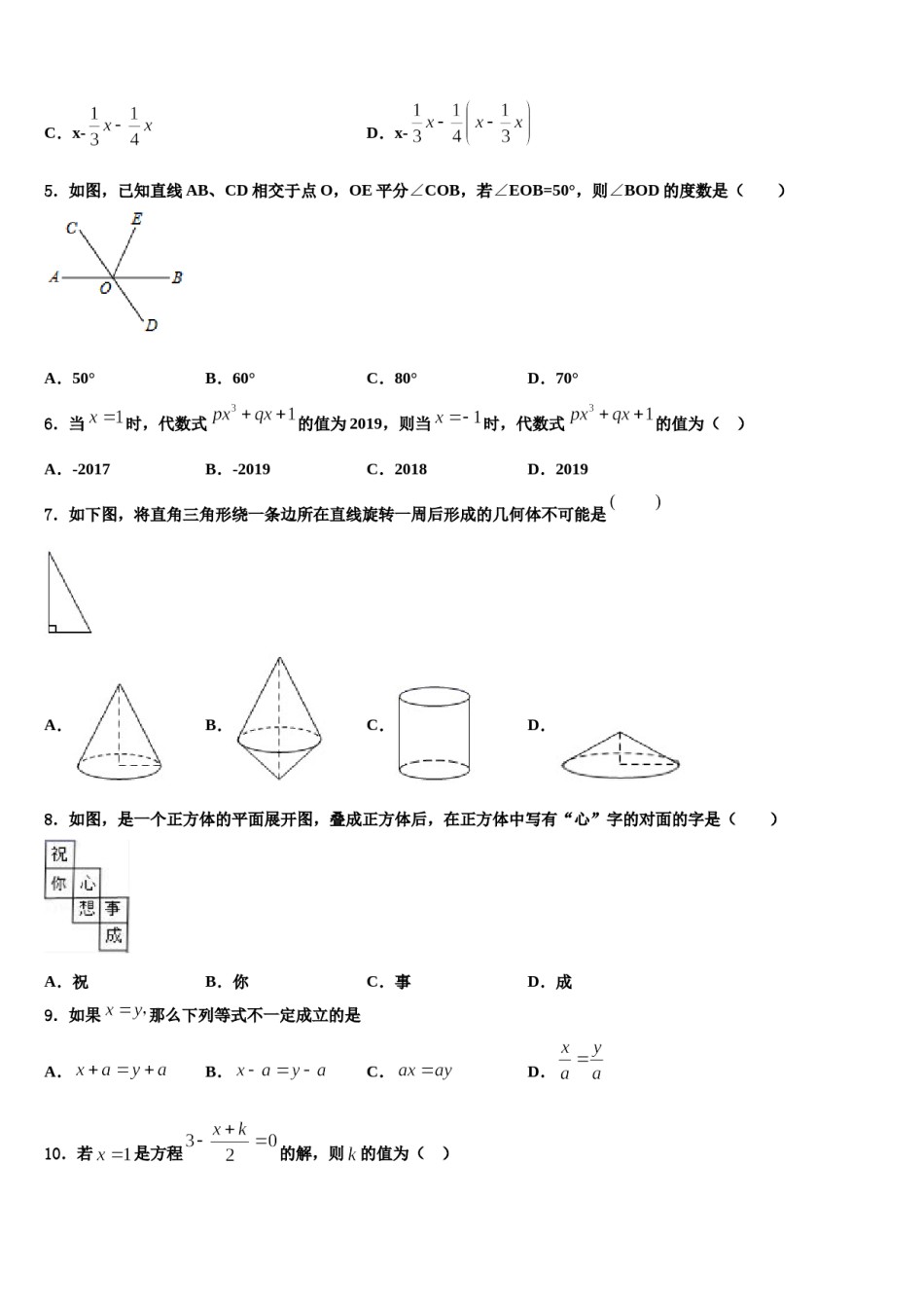 2023年河北省宁晋县数学七上期末综合测试试题含解析.doc_第2页