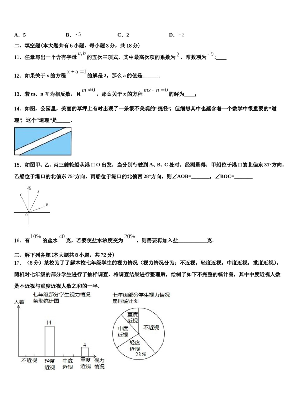 2023年河北省宁晋县数学七上期末综合测试试题含解析.doc_第3页