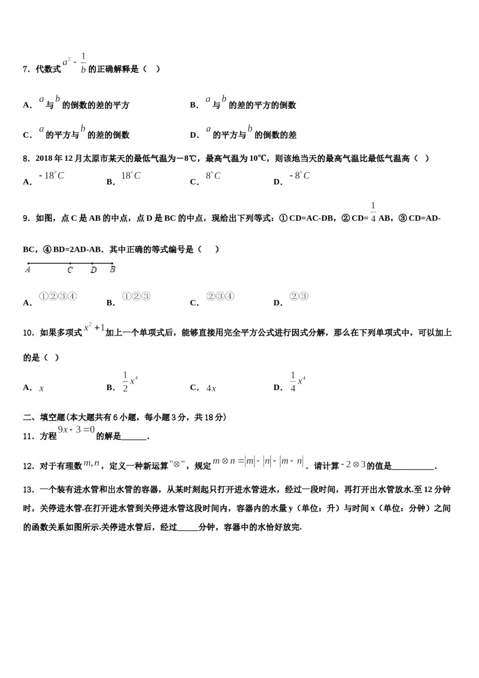 2023年河北省定兴县联考七年级数学第一学期期末复习检测试题含解析.doc_第2页