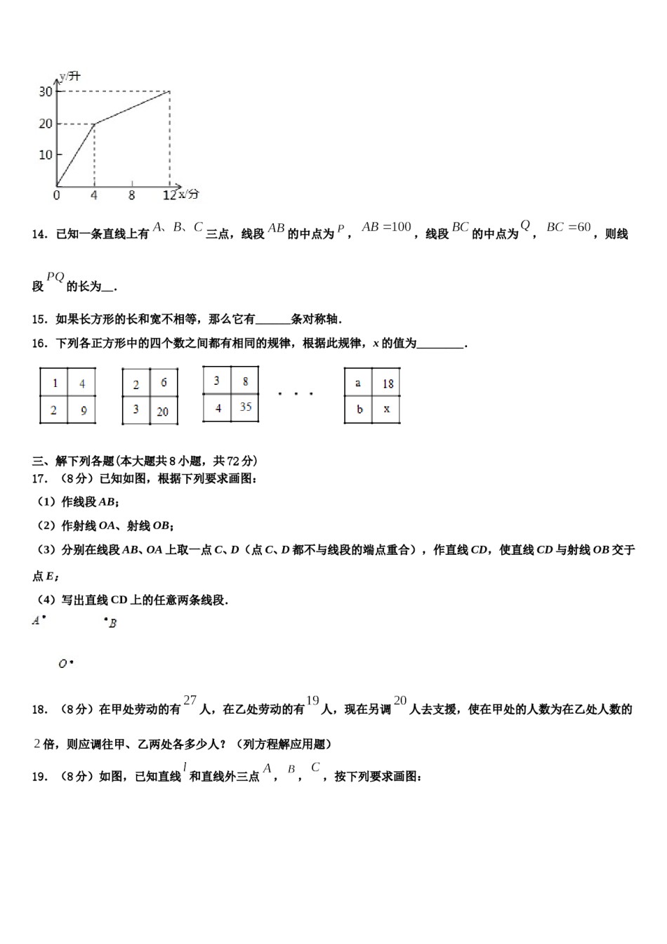 2023年河北省定兴县联考七年级数学第一学期期末复习检测试题含解析.doc_第3页