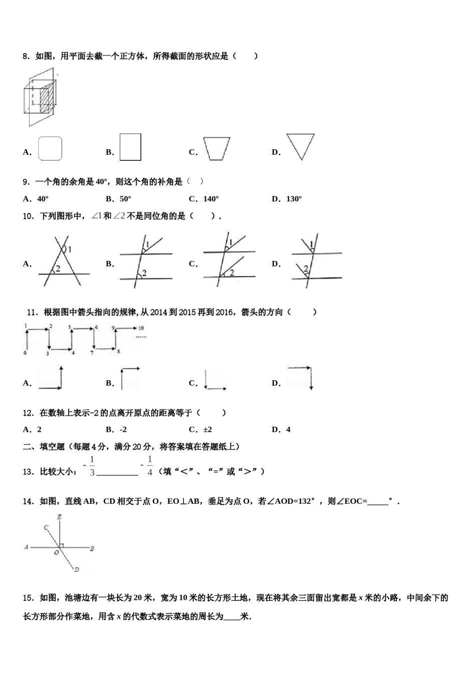 2023年河北省定州市数学七上期末达标检测模拟试题含解析.doc_第2页