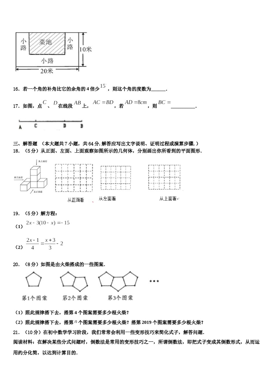 2023年河北省定州市数学七上期末达标检测模拟试题含解析.doc_第3页