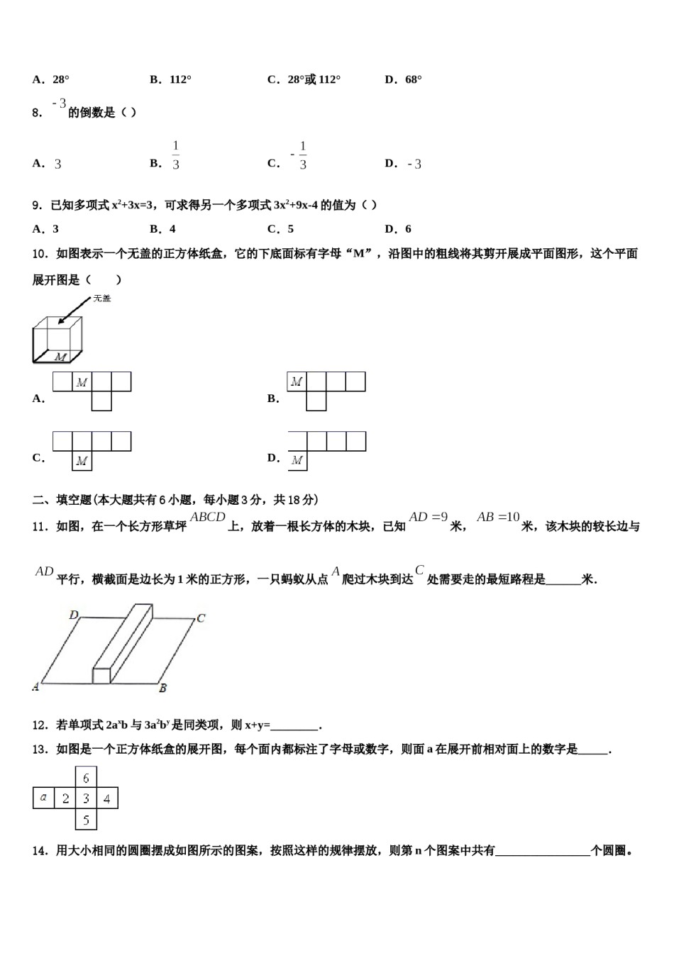 2023年河北省廊坊市5月份数学七上期末质量跟踪监视模拟试题含解析.doc_第2页