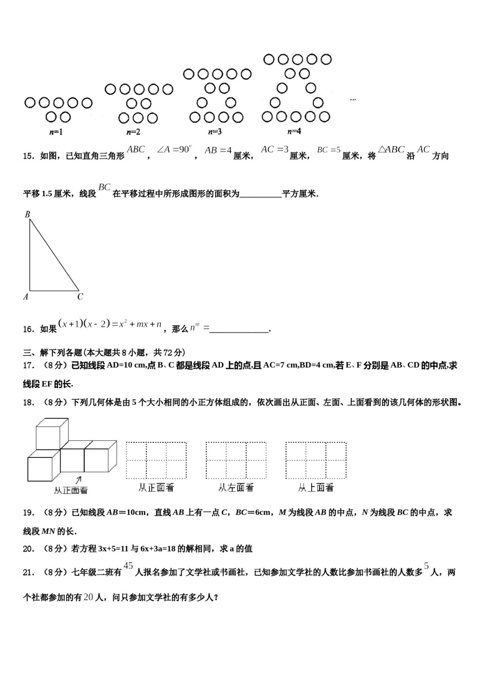 2023年河北省廊坊市5月份数学七上期末质量跟踪监视模拟试题含解析.doc_第3页