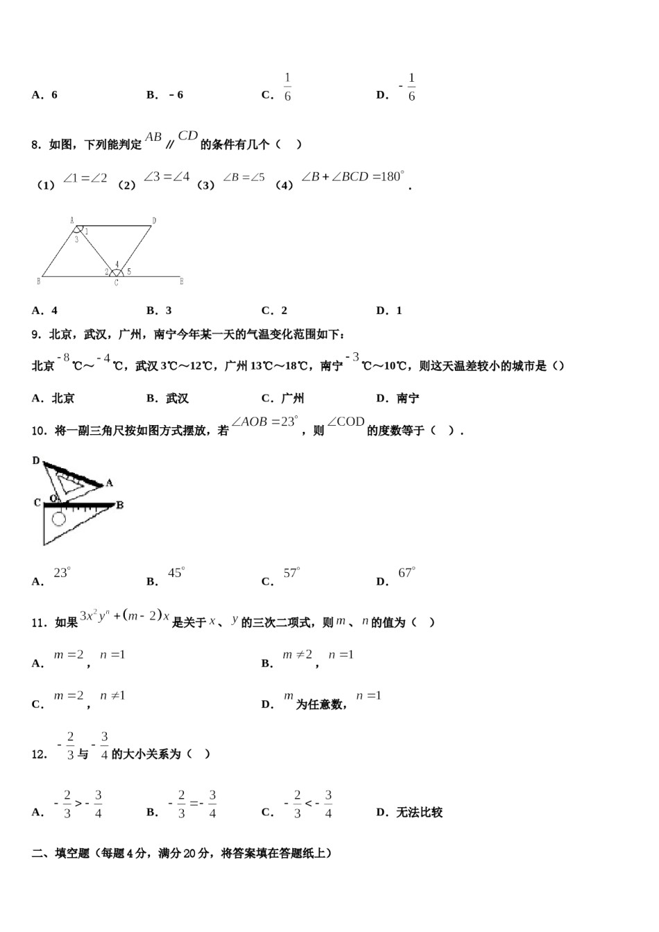 2023年河北省承德市兴隆县数学七年级第一学期期末检测模拟试题含解析.doc_第2页