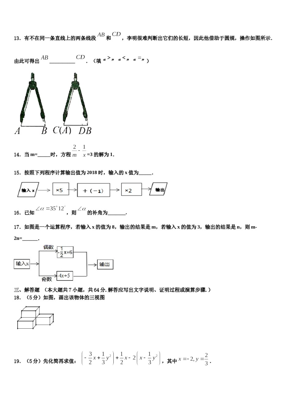 2023年河北省承德市兴隆县数学七年级第一学期期末检测模拟试题含解析.doc_第3页