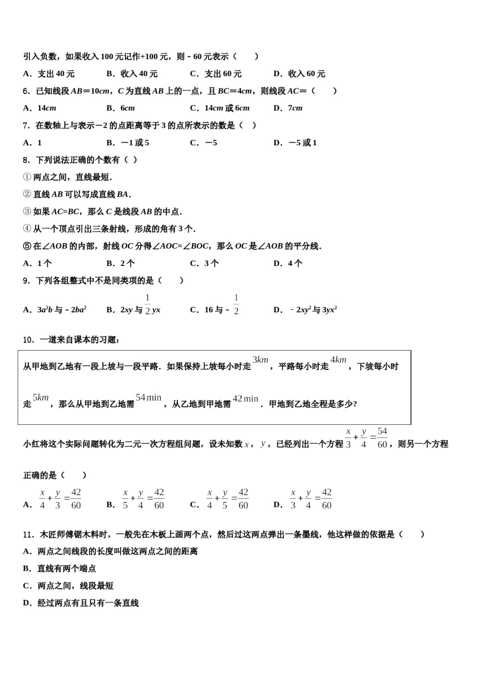 2023年河北省景县七年级数学第一学期期末质量跟踪监视模拟试题含解析.doc_第2页
