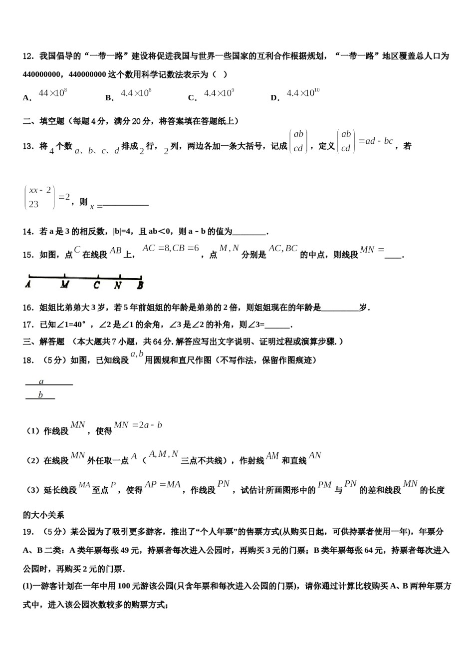 2023年河北省景县七年级数学第一学期期末质量跟踪监视模拟试题含解析.doc_第3页