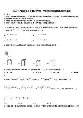2023年河北省景县七年级数学第一学期期末质量跟踪监视模拟试题含解析.doc