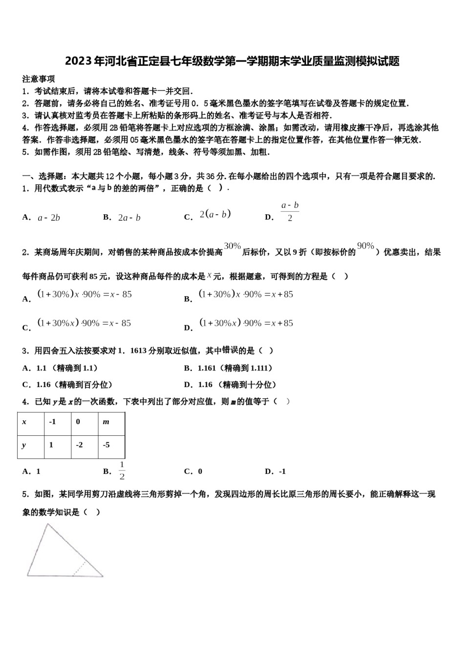2023年河北省正定县七年级数学第一学期期末学业质量监测模拟试题含解析.doc_第1页