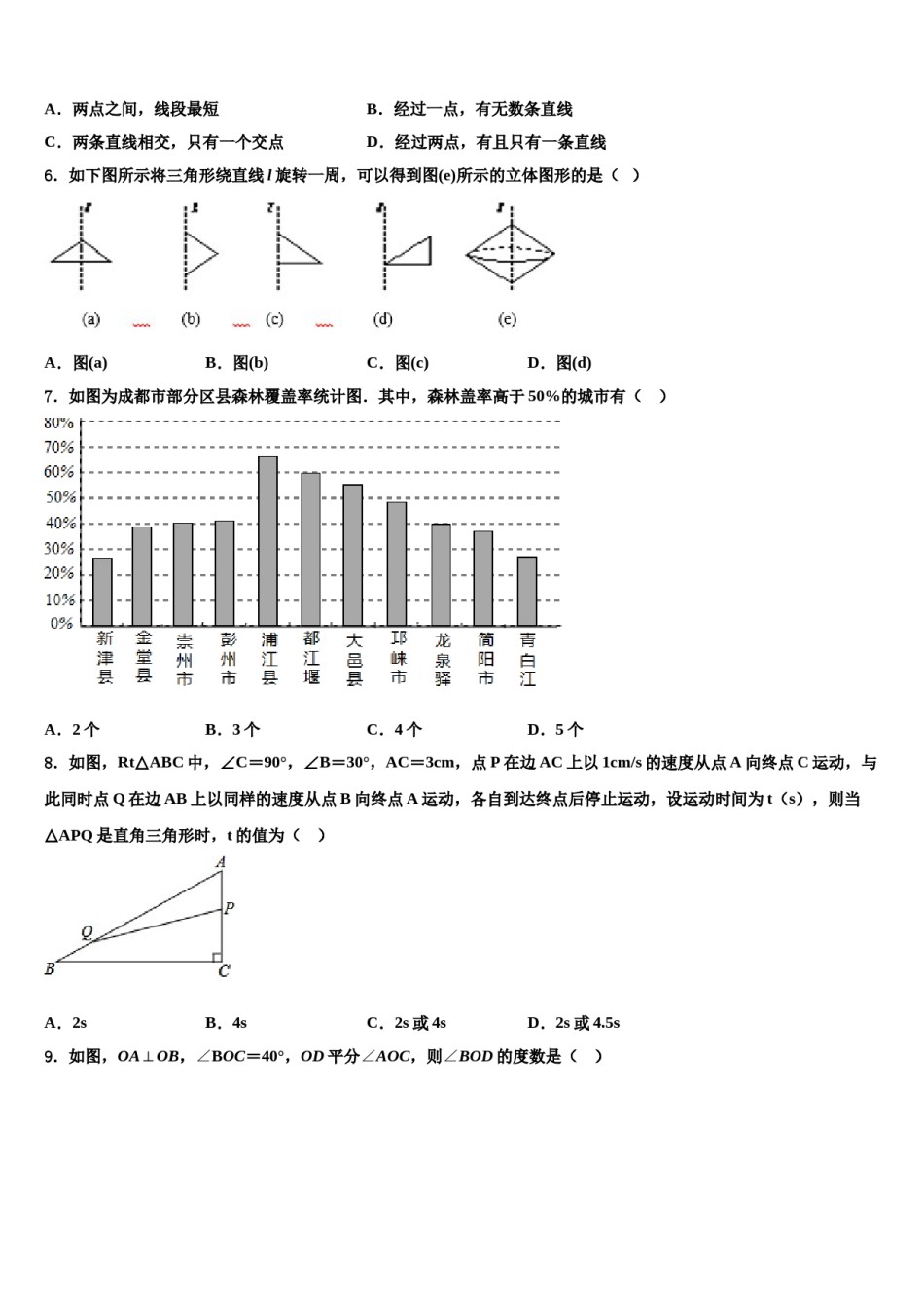 2023年河北省正定县七年级数学第一学期期末学业质量监测模拟试题含解析.doc_第2页