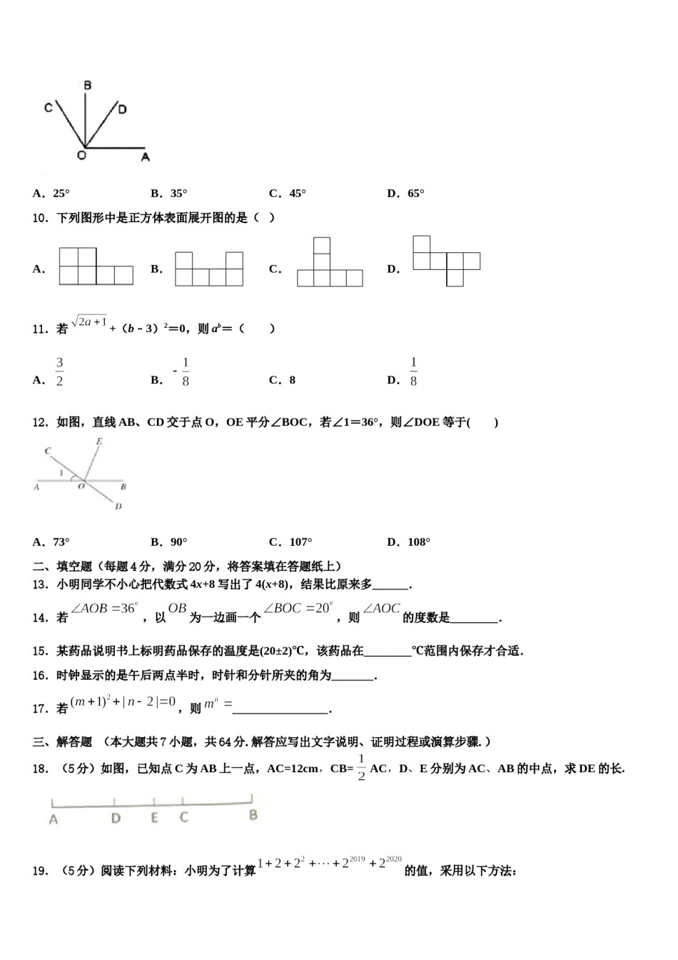 2023年河北省正定县七年级数学第一学期期末学业质量监测模拟试题含解析.doc_第3页