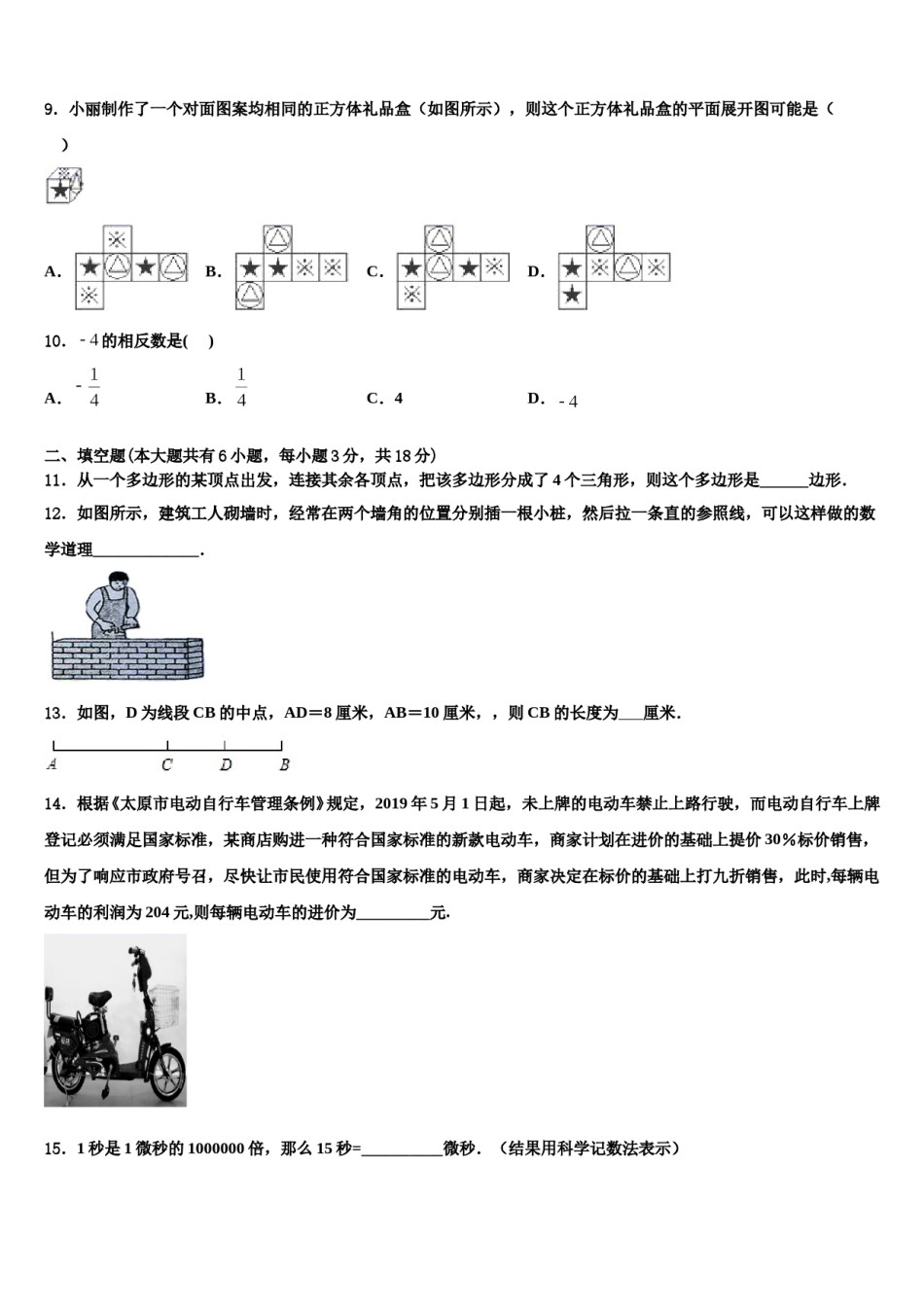 2023年河北省永清县数学七上期末复习检测试题含解析.doc_第2页