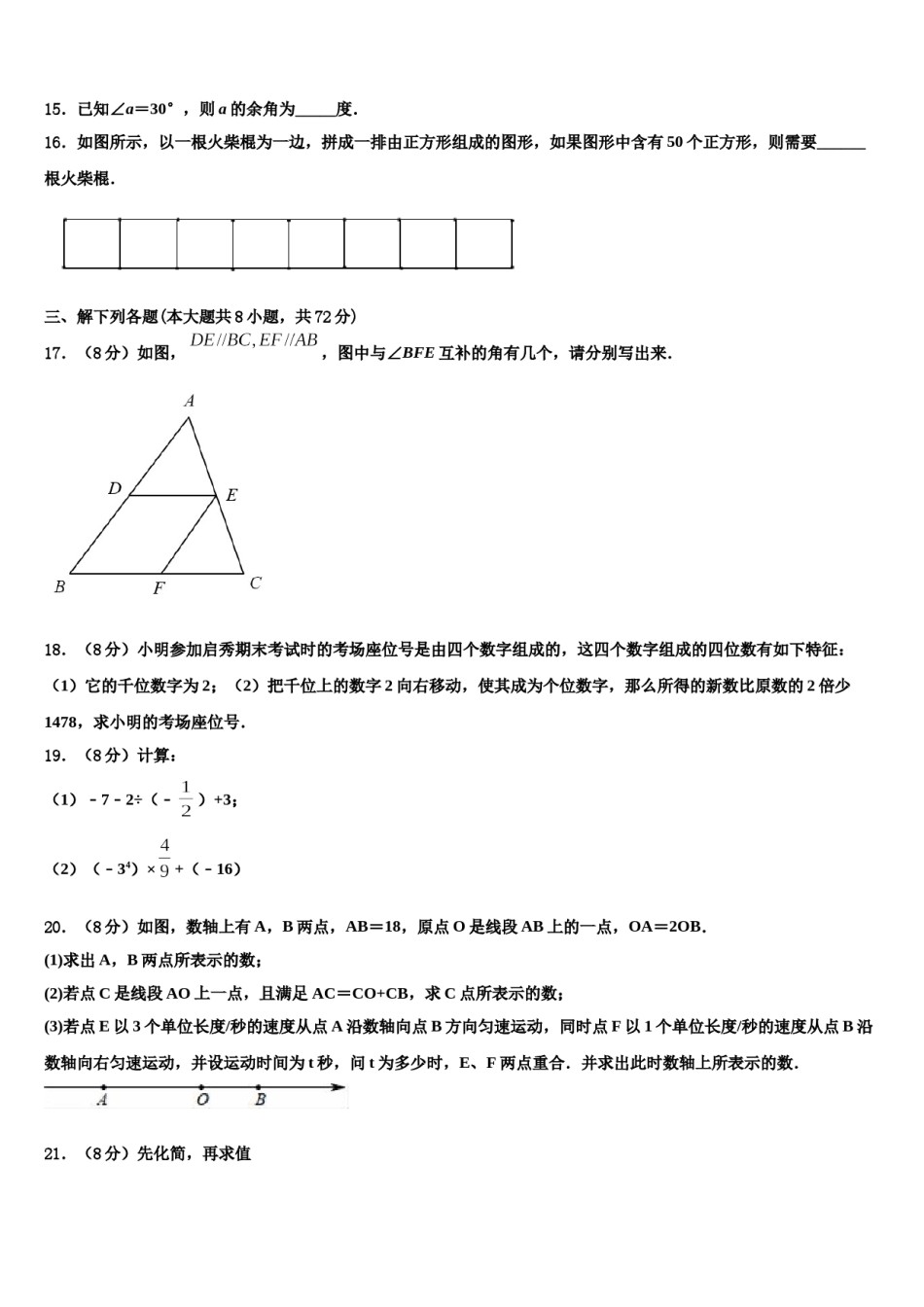 2023年河北省沙河市数学七年级第一学期期末达标检测模拟试题含解析.doc_第3页