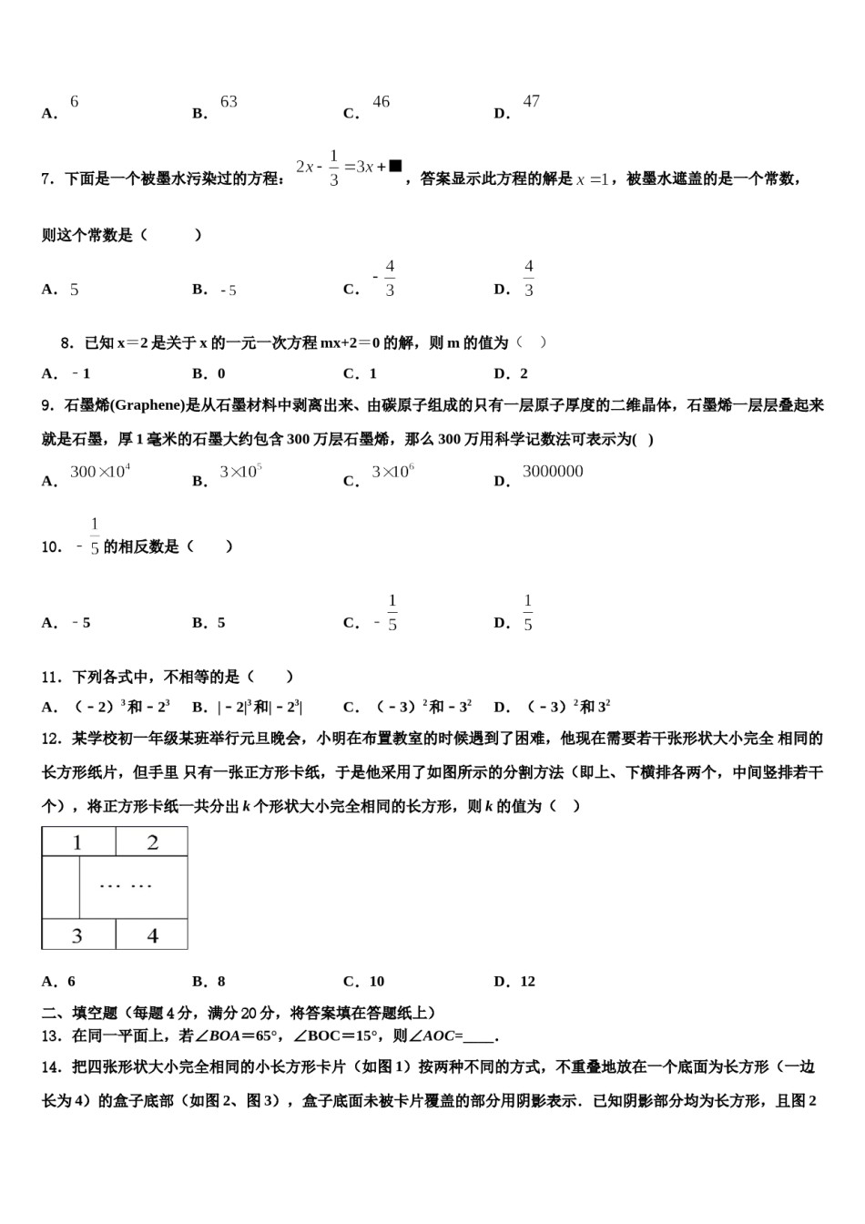 2023年河北省沧州市东光县数学七上期末质量检测模拟试题含解析.doc_第2页