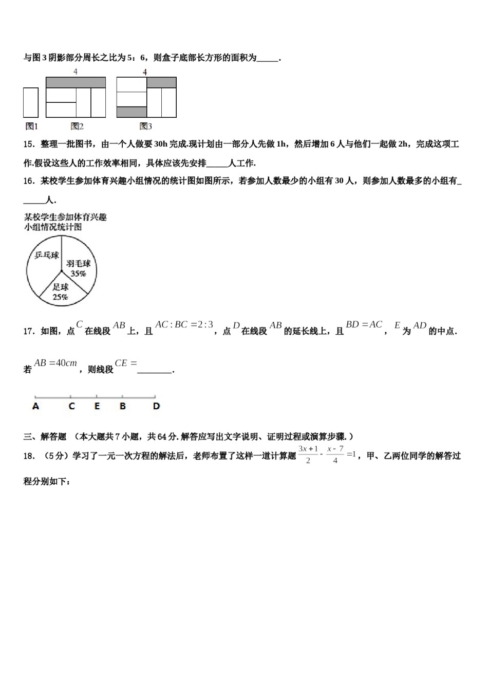 2023年河北省沧州市东光县数学七上期末质量检测模拟试题含解析.doc_第3页