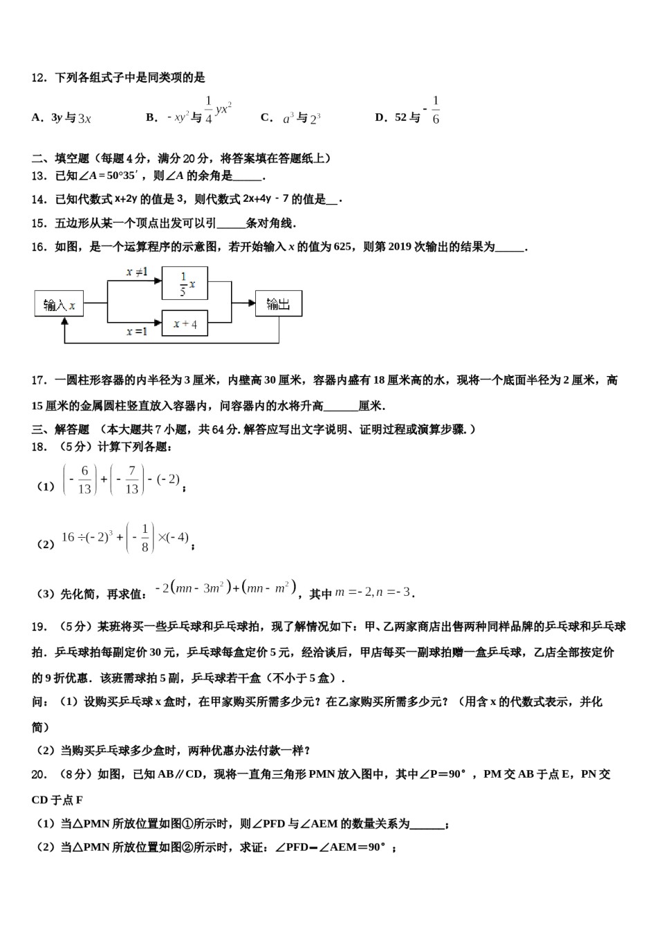 2023年河北省沧州市教育局石油分局数学七上期末质量跟踪监视模拟试题含解析.doc_第3页