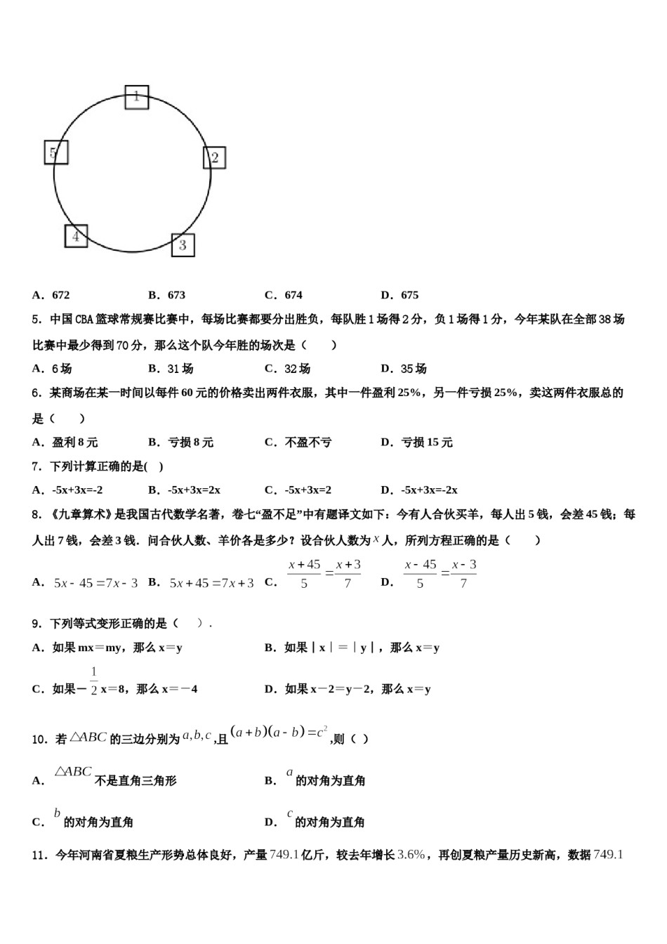 2023年河北省沧州市黄骅市数学七上期末经典试题含解析.doc_第2页