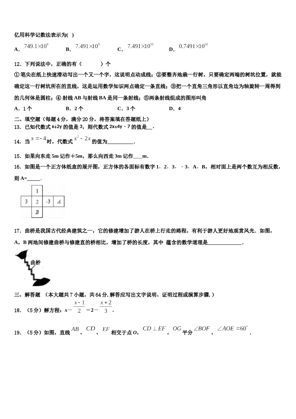 2023年河北省沧州市黄骅市数学七上期末经典试题含解析.doc_第3页