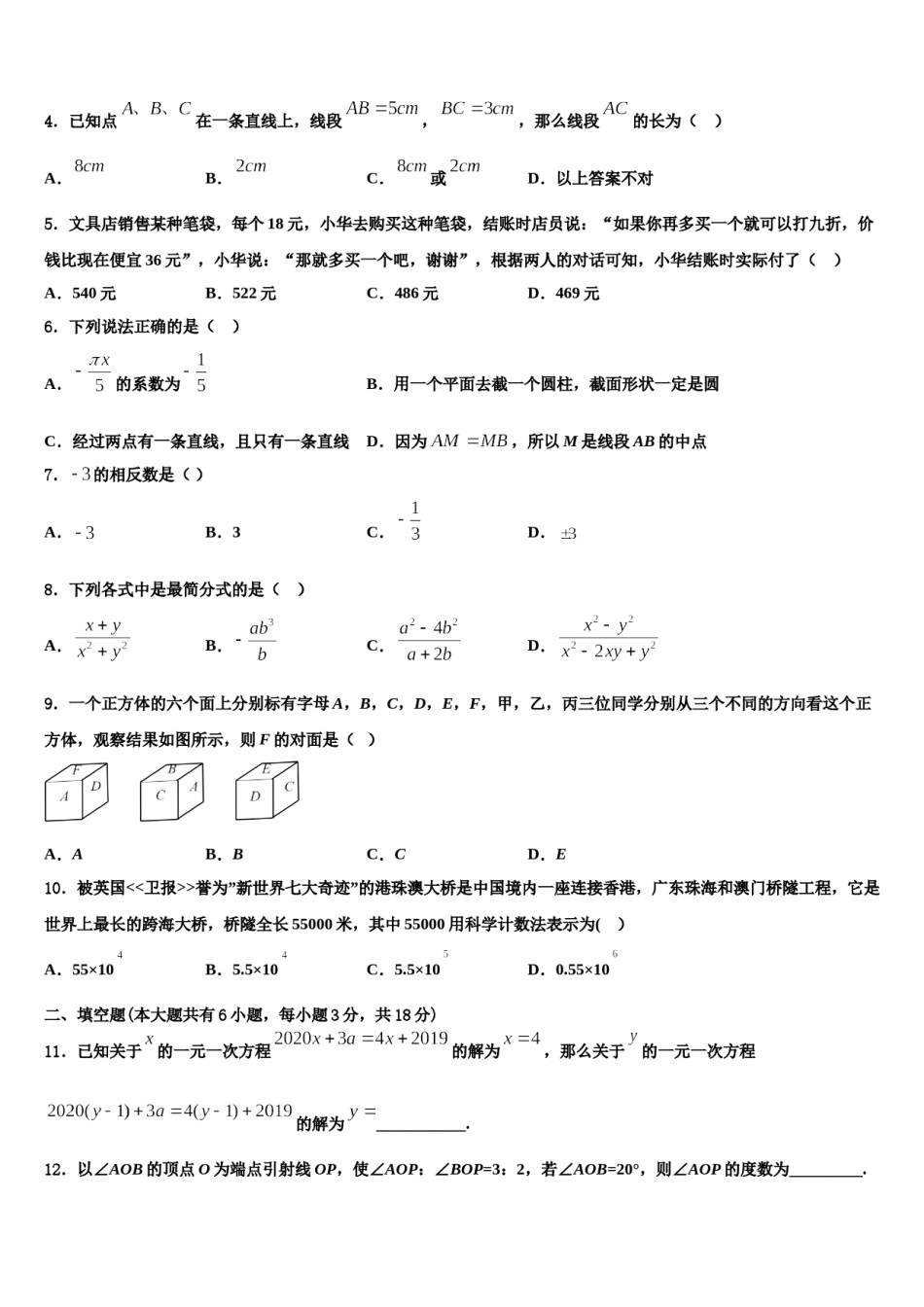 2023年河北省涿州三中学数学七年级第一学期期末教学质量检测试题含解析.doc_第2页