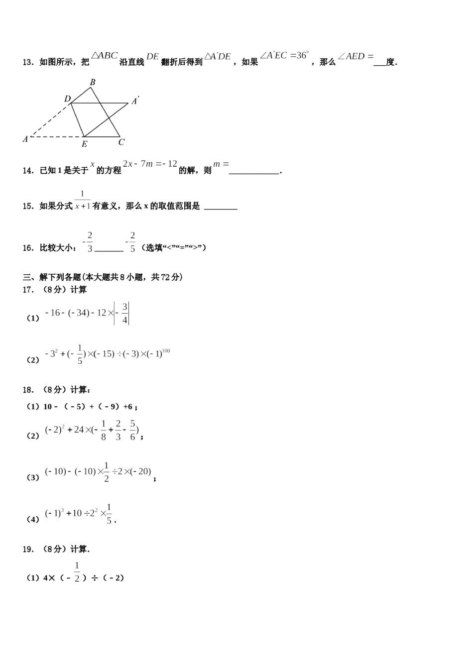 2023年河北省涿州三中学数学七年级第一学期期末教学质量检测试题含解析.doc_第3页