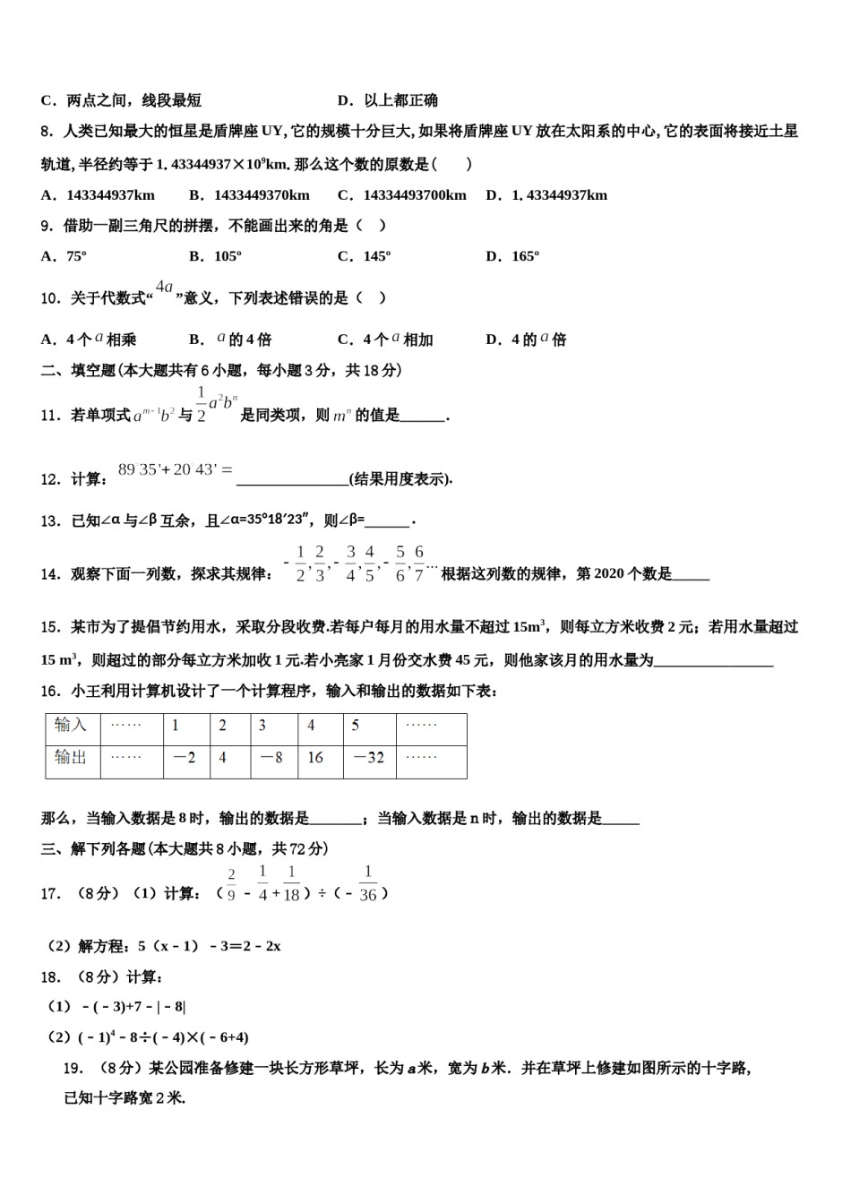 2023年河北省滦南县七年级数学第一学期期末调研模拟试题含解析.doc_第2页