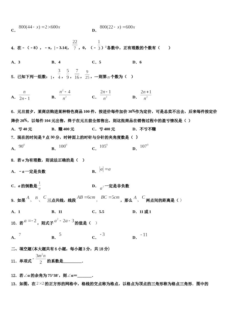 2023年河北省滦州市七年级数学第一学期期末监测试题含解析.doc_第2页