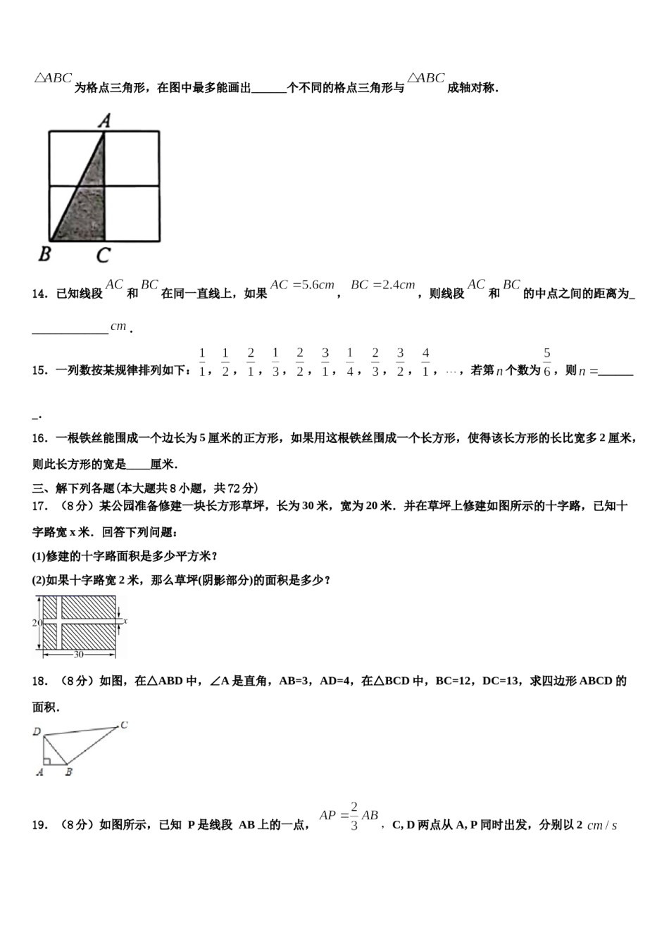 2023年河北省滦州市七年级数学第一学期期末监测试题含解析.doc_第3页
