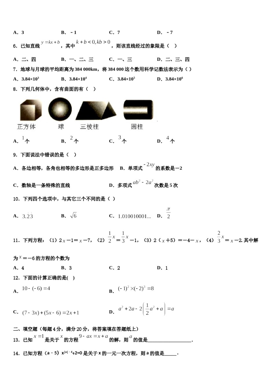 2023年河北省石家庄二十八中学数学七上期末复习检测试题含解析.doc_第2页