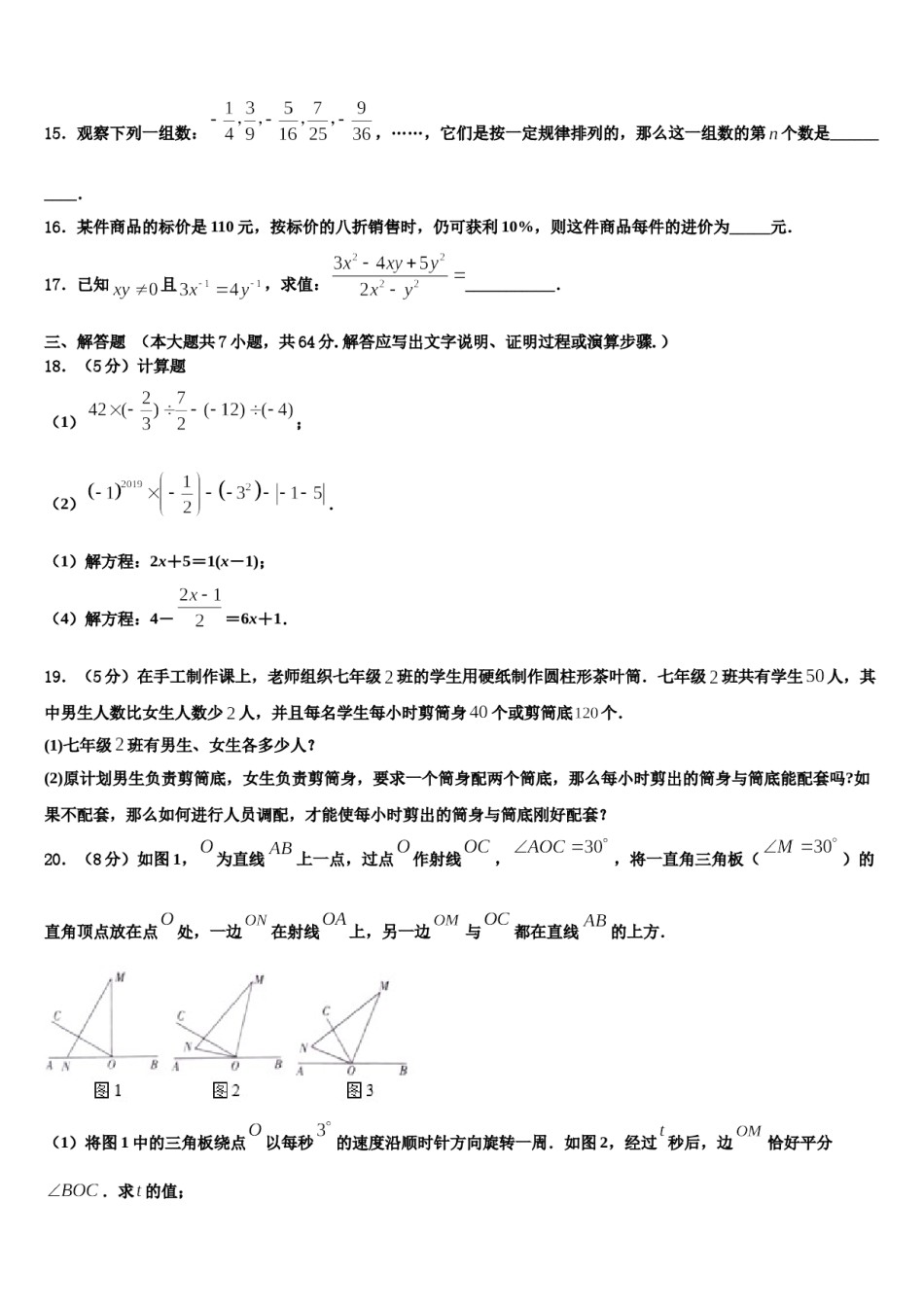 2023年河北省石家庄二十八中学数学七上期末复习检测试题含解析.doc_第3页