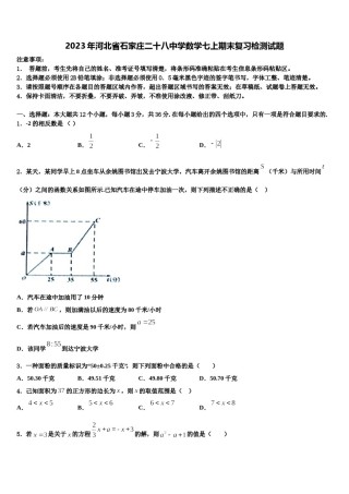 2023年河北省石家庄二十八中学数学七上期末复习检测试题含解析.doc