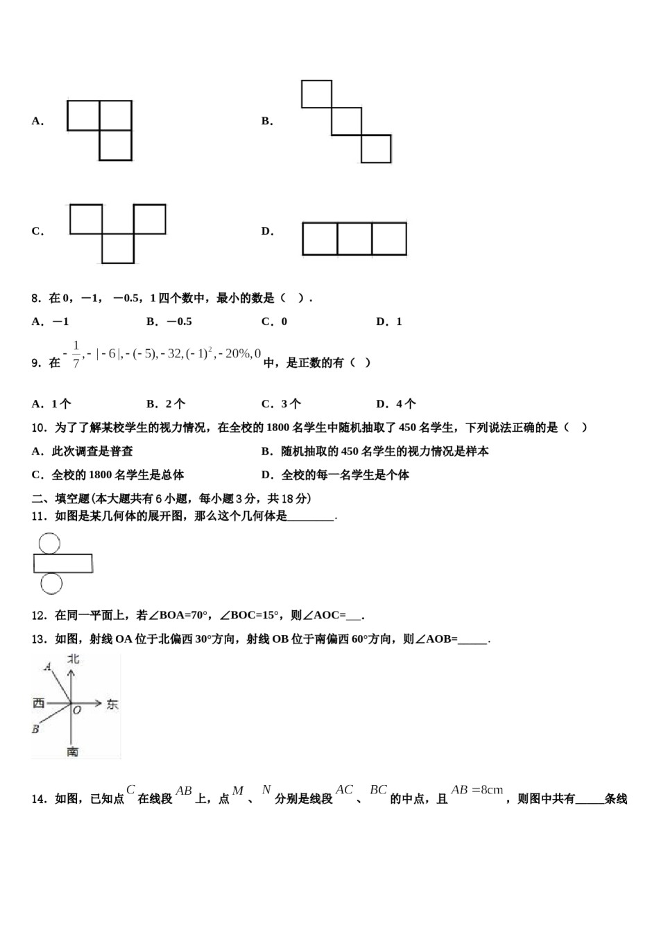 2023年河北省石家庄市41中学七年级数学第一学期期末综合测试试题含解析.doc_第2页