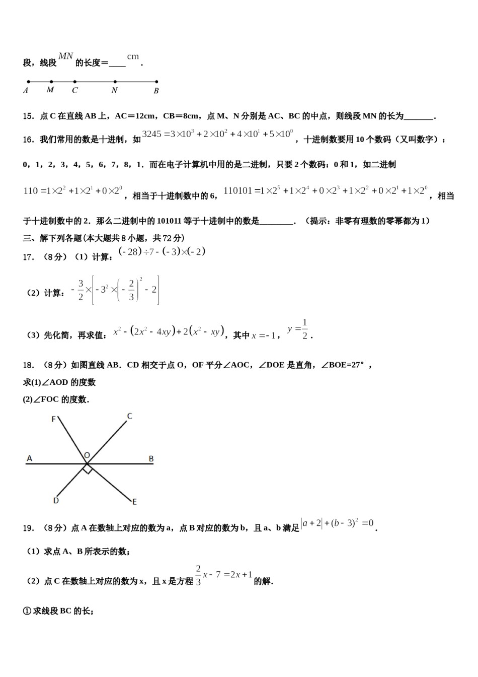 2023年河北省石家庄市41中学七年级数学第一学期期末综合测试试题含解析.doc_第3页