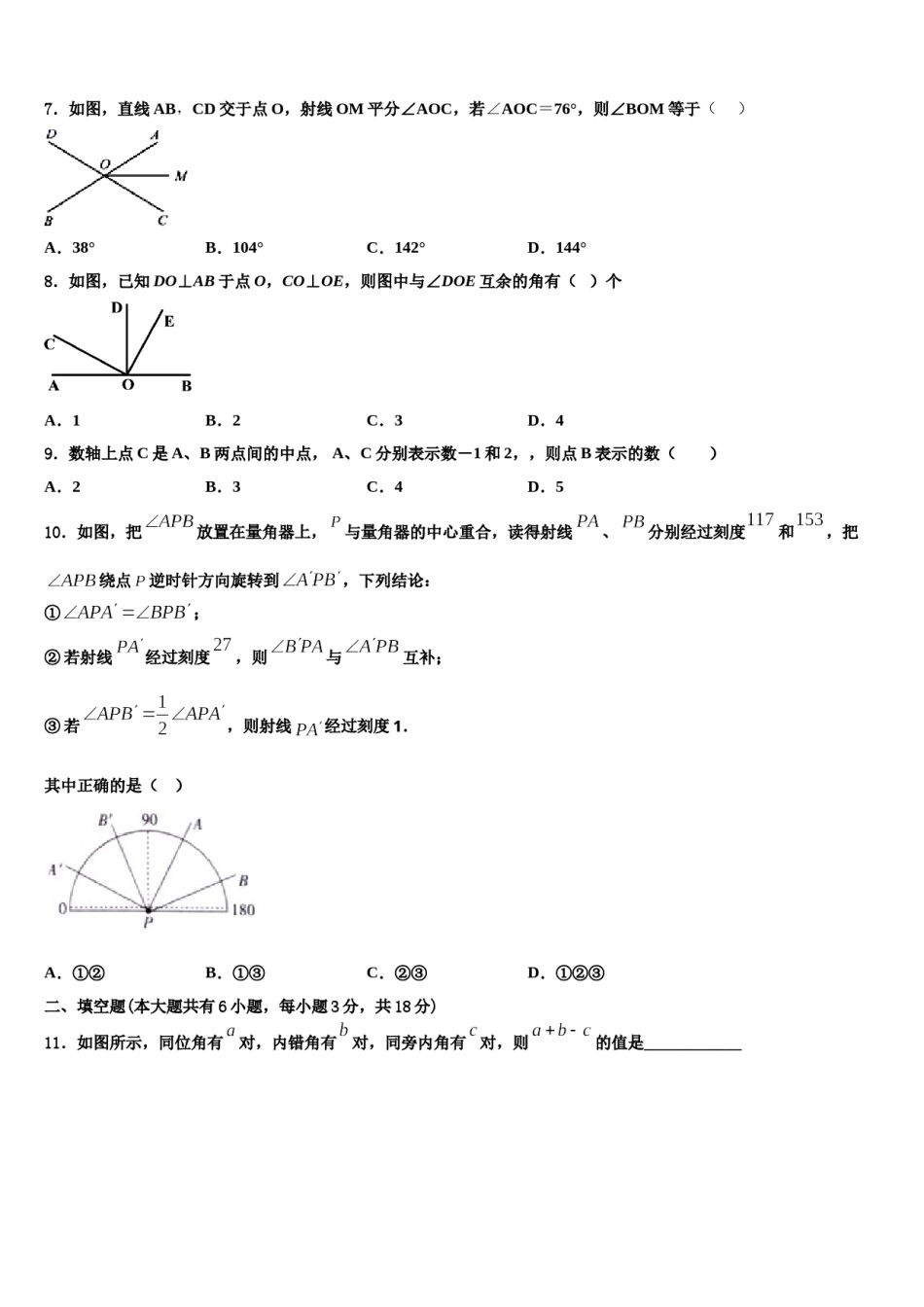 2023年河北省石家庄市元氏县七年级数学第一学期期末监测模拟试题含解析.doc_第2页