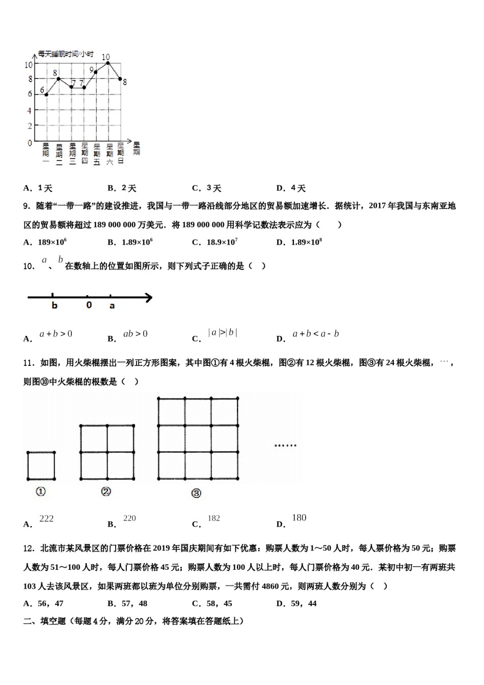 2023年河北省石家庄市同文中学七年级数学第一学期期末预测试题含解析.doc_第2页