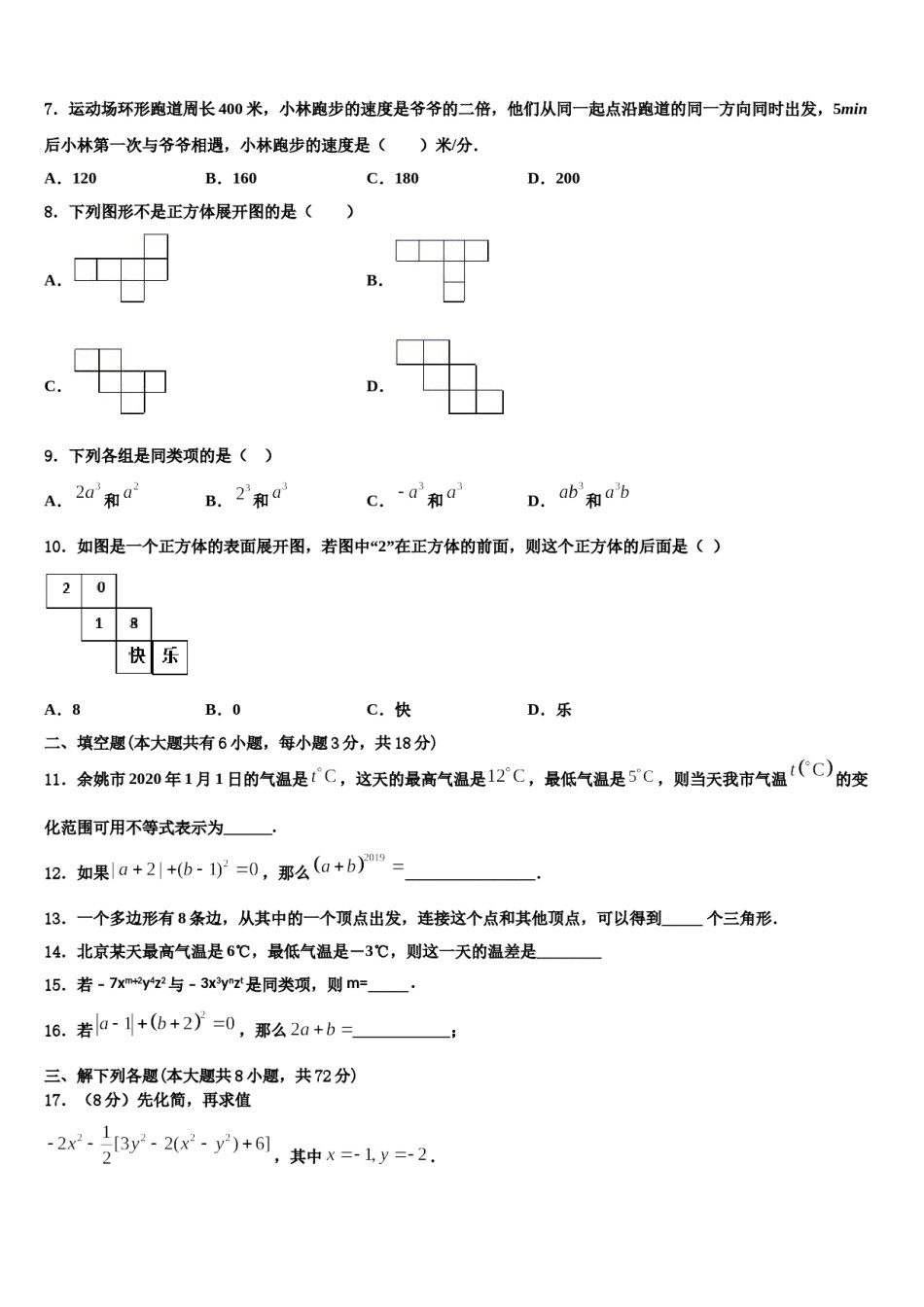 2023年河北省石家庄市平山县数学七年级第一学期期末联考试题含解析.doc_第2页