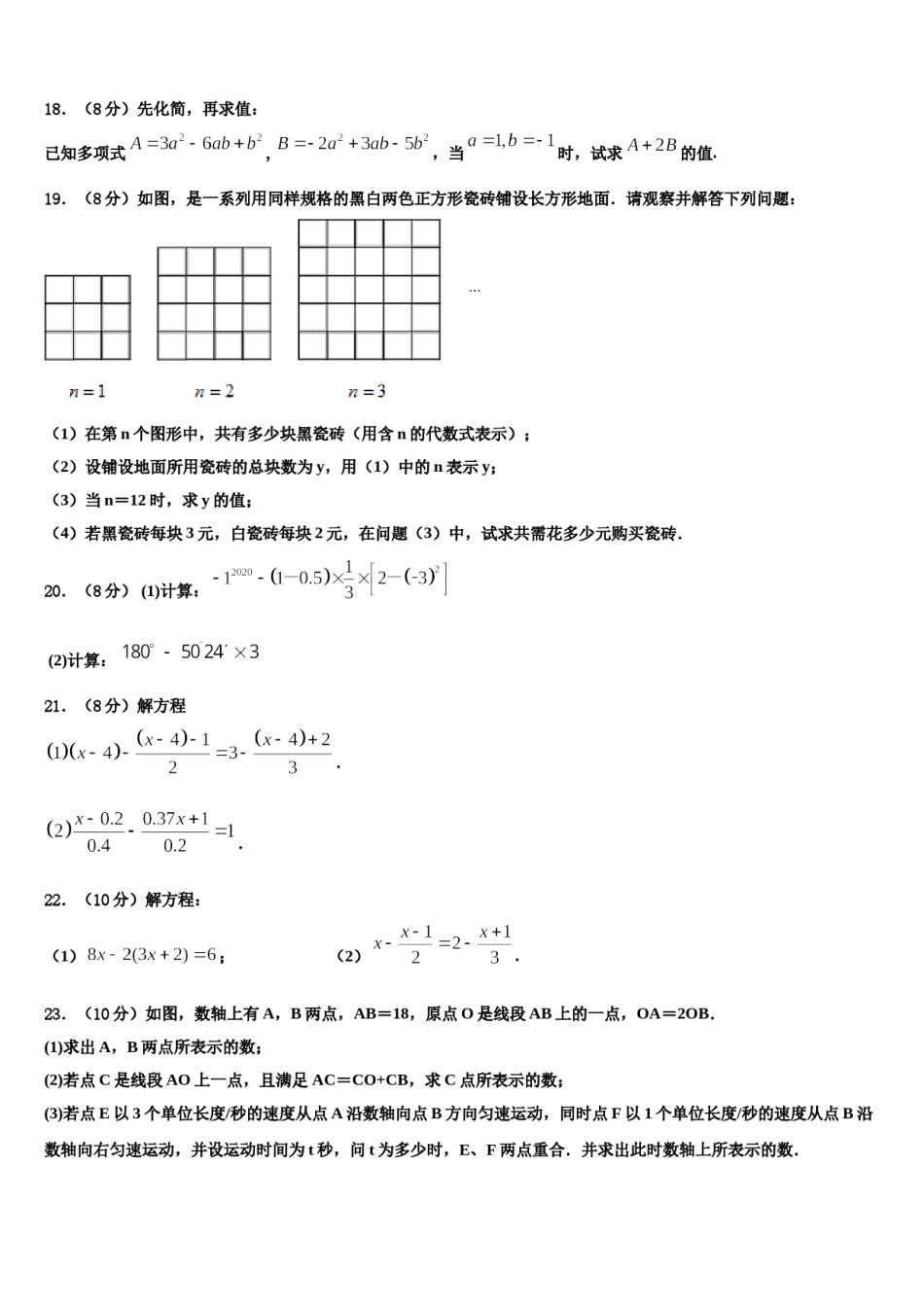 2023年河北省石家庄市平山县数学七年级第一学期期末联考试题含解析.doc_第3页