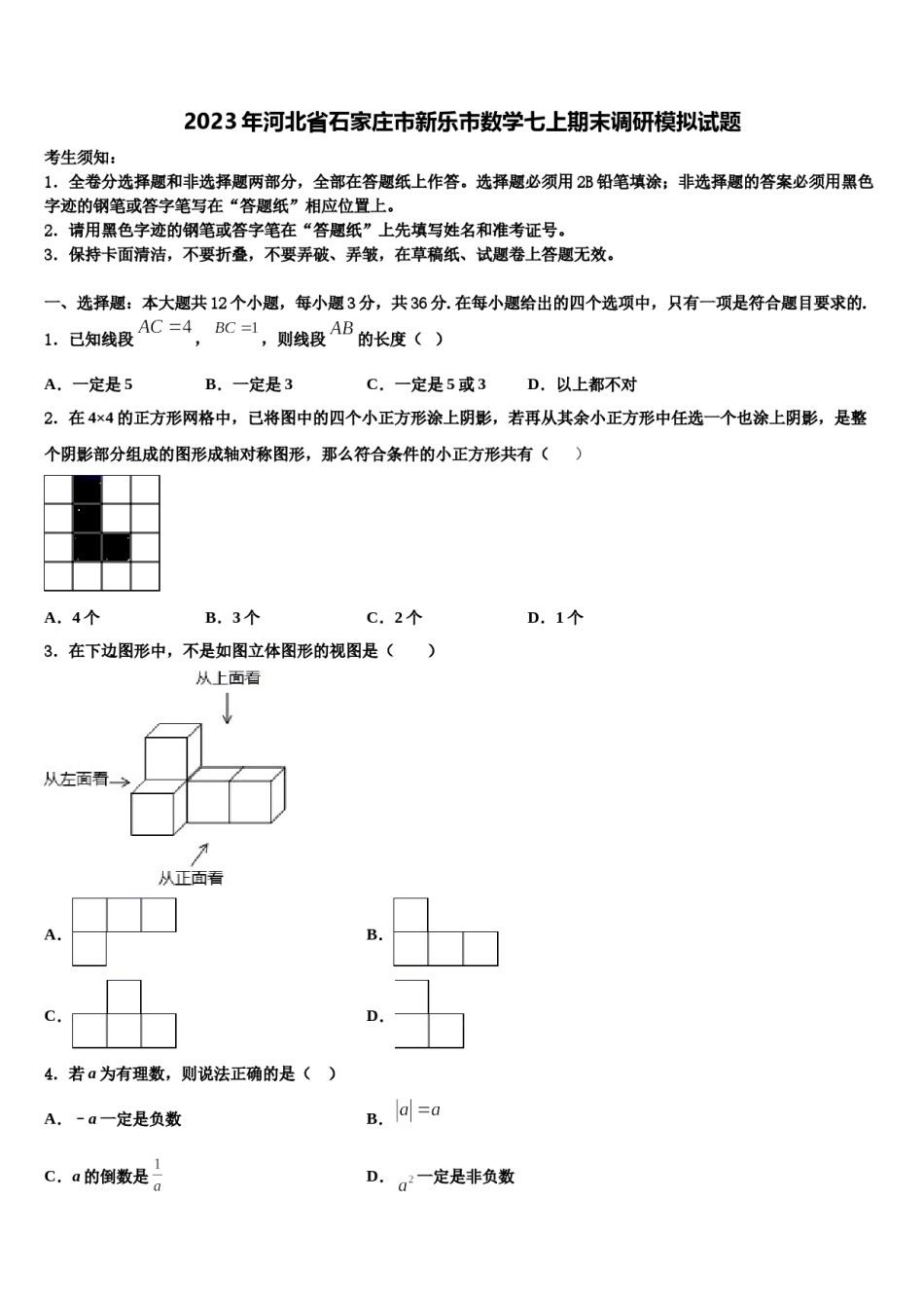 2023年河北省石家庄市新乐市数学七上期末调研模拟试题含解析.doc_第1页