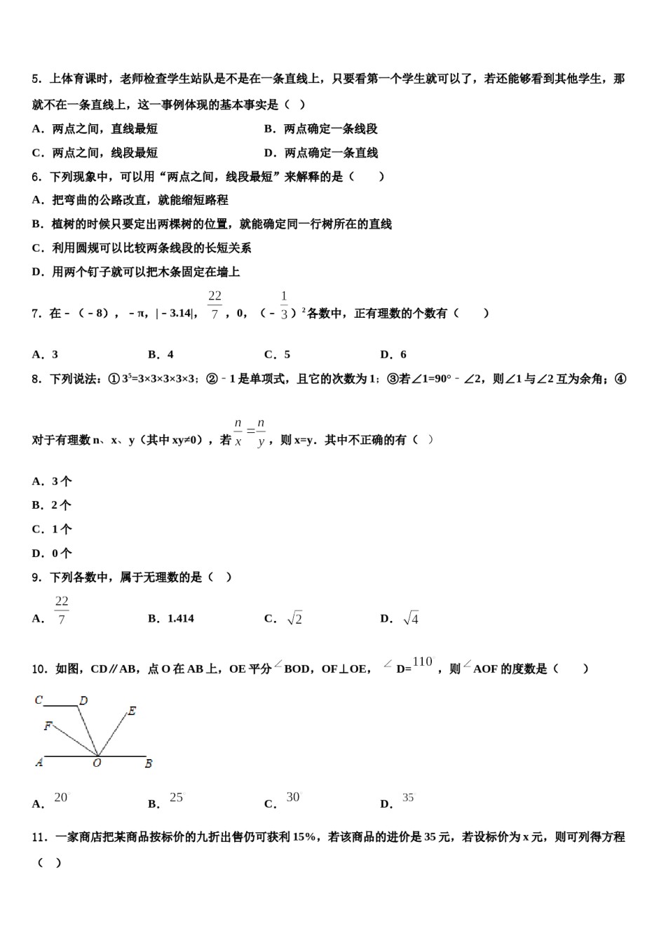 2023年河北省石家庄市新乐市数学七上期末调研模拟试题含解析.doc_第2页
