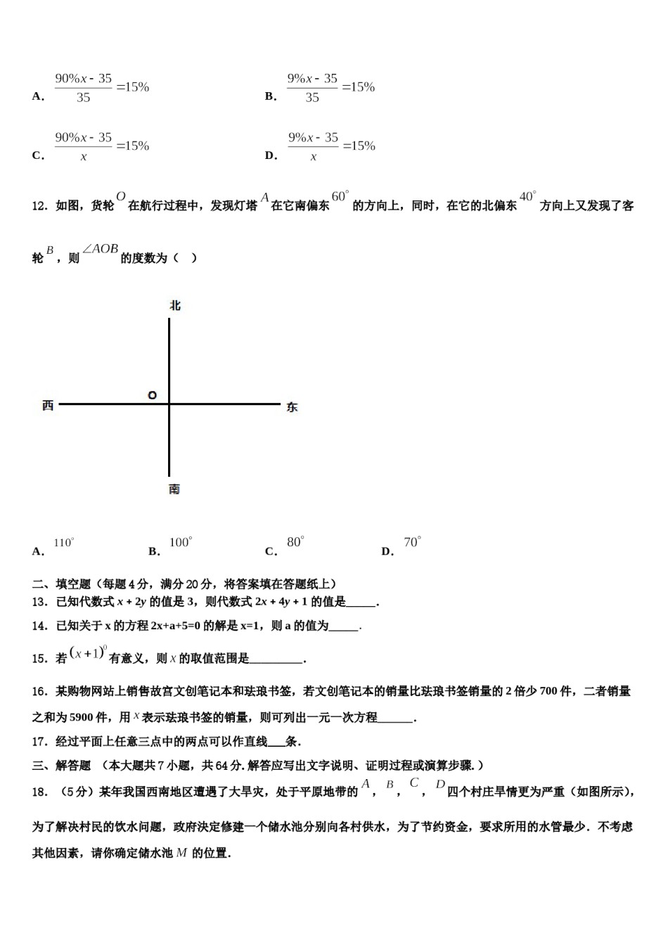 2023年河北省石家庄市新乐市数学七上期末调研模拟试题含解析.doc_第3页
