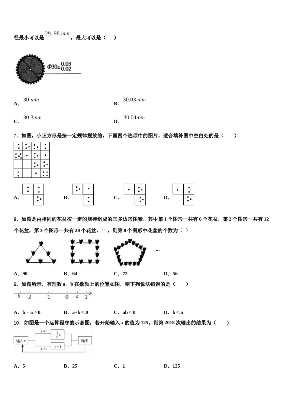 2023年河北省石家庄市新华区数学七上期末检测模拟试题含解析.doc_第2页