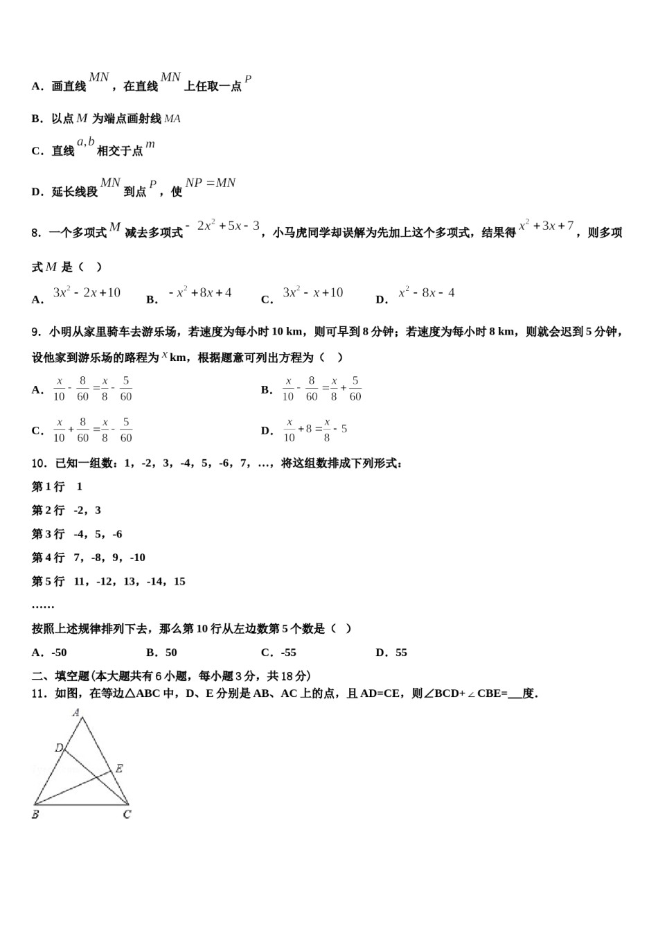 2023年河北省石家庄市裕华区实验中学数学七年级第一学期期末综合测试模拟试题含解析.doc_第2页