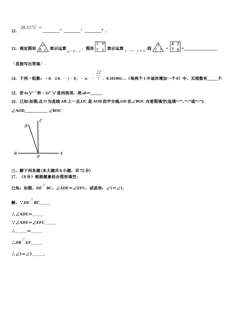 2023年河北省石家庄市裕华区实验中学数学七年级第一学期期末综合测试模拟试题含解析.doc_第3页