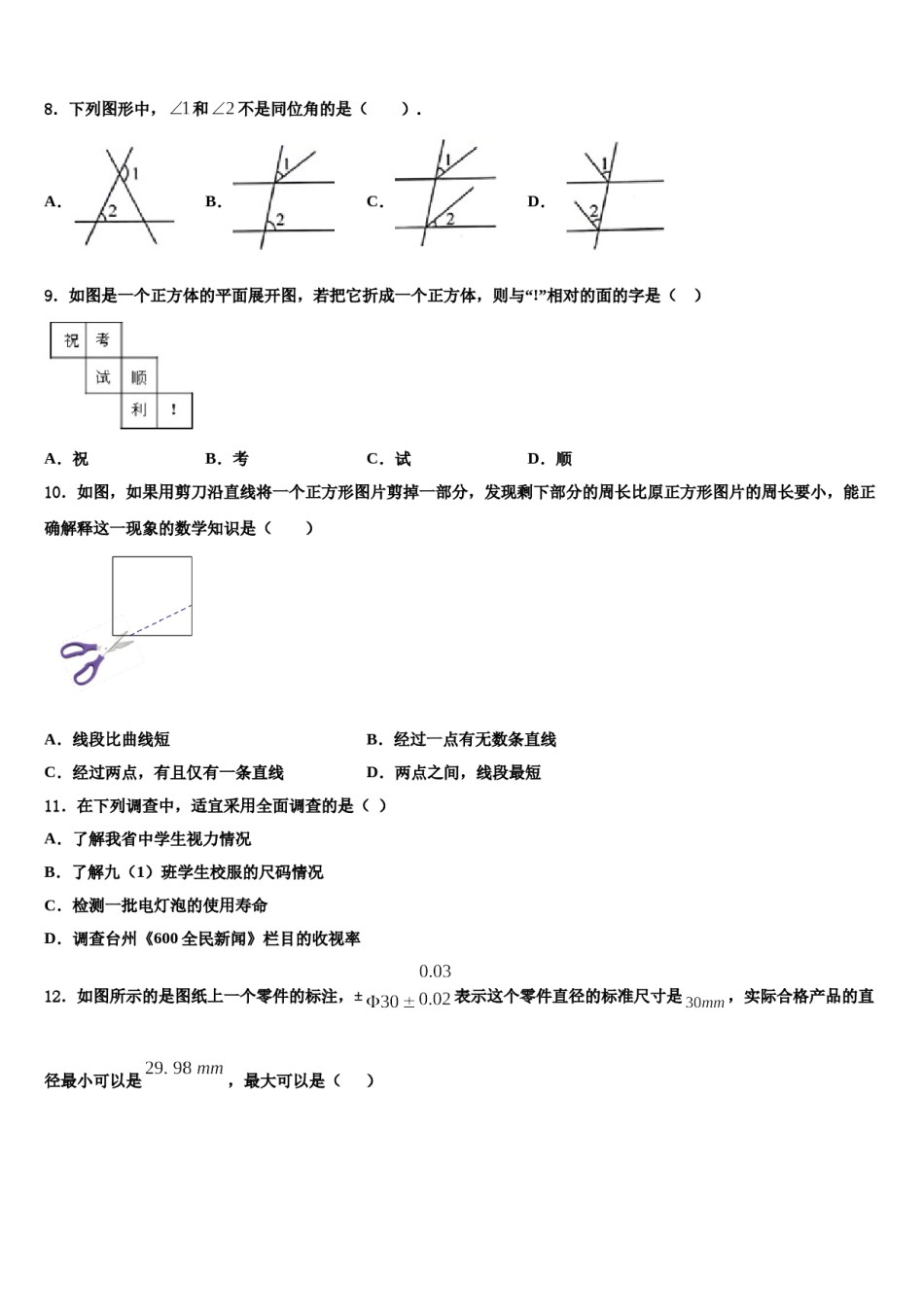 2023年河北省石家庄市赵县数学七年级第一学期期末质量检测模拟试题含解析.doc_第2页